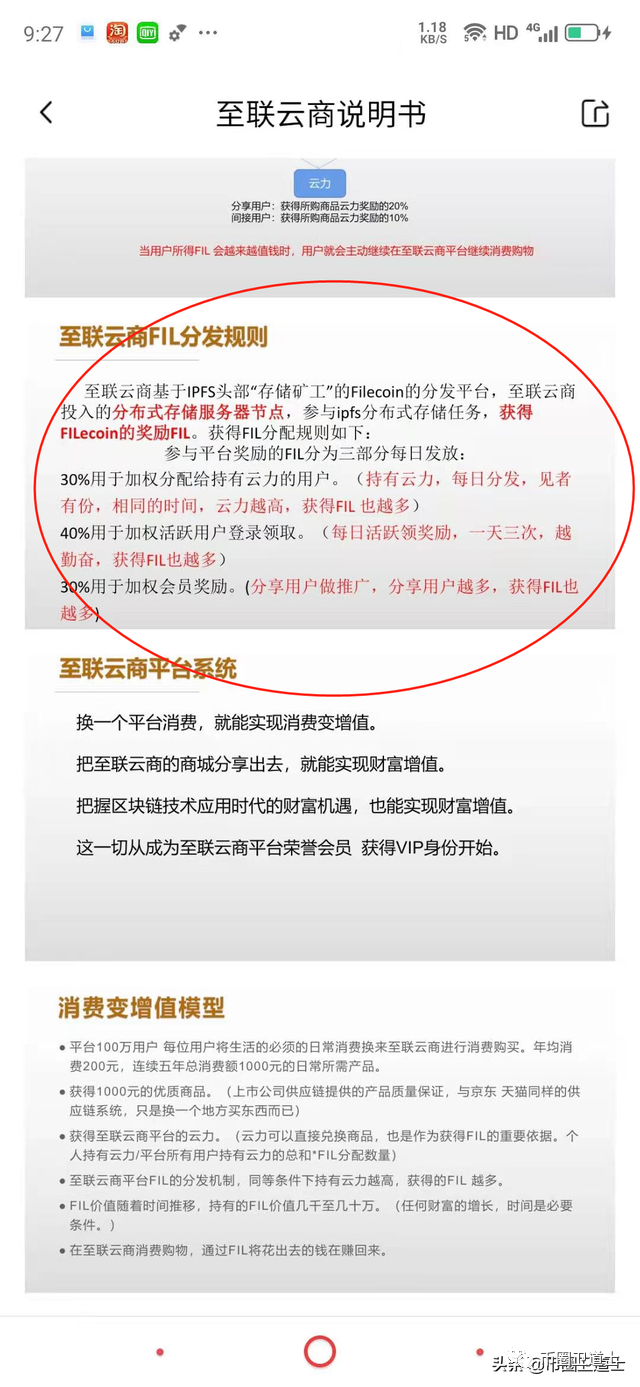 至联云商挖fil币是真的吗至联云商购物挖fil这其实就是购物返利骗局的