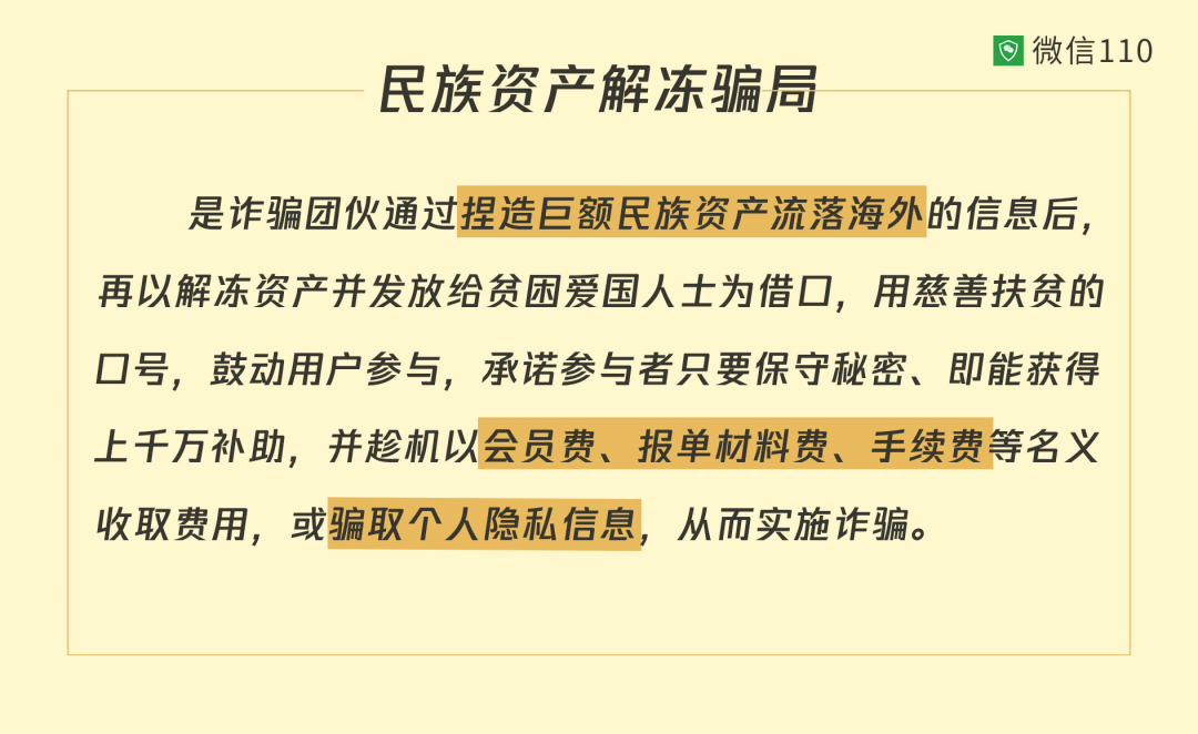 民族资产解冻骗局相关文章列表