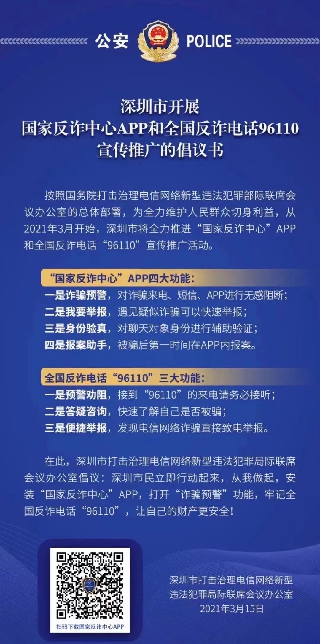 国家反诈中心app有用吗好好用这款app能让骗子喝西北风