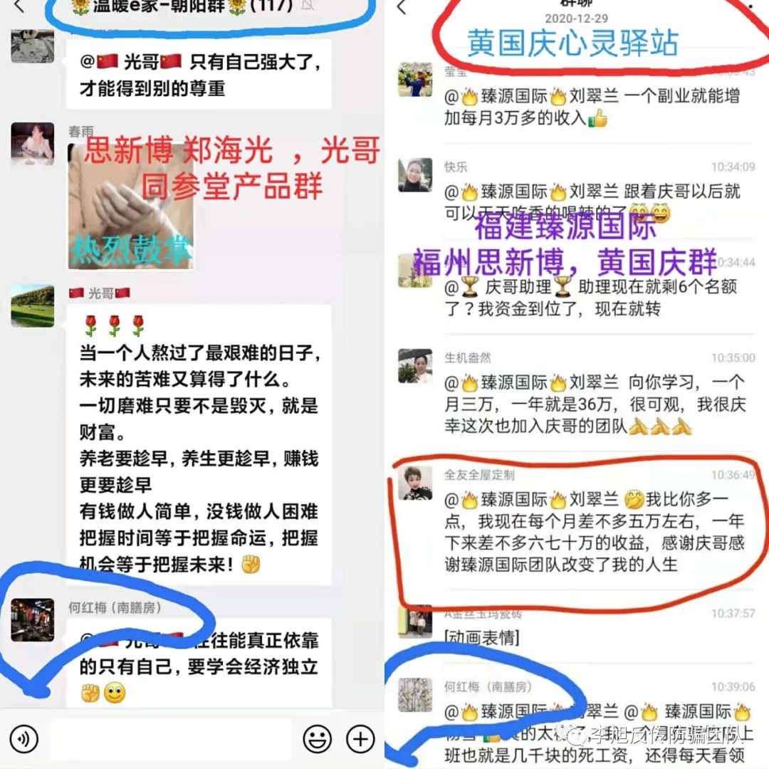 不要信, 揭秘"臻源国际"骗局第三弹,产品更改为"同参堂"人参饮品 故