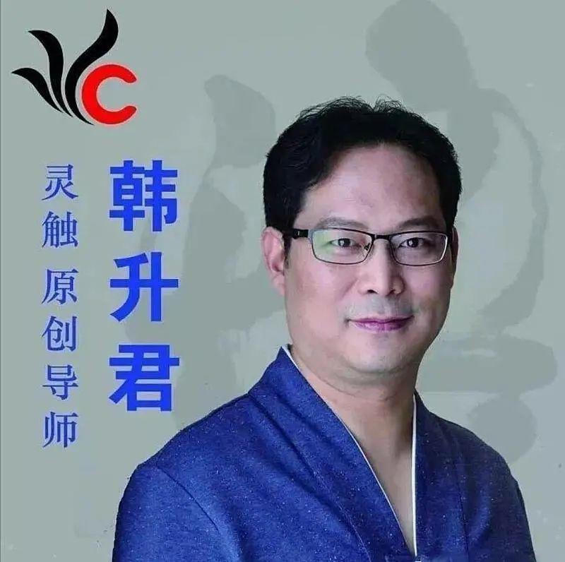 韩升君灵触疗法骗局揭秘灵触疗愈是真的吗合法吗