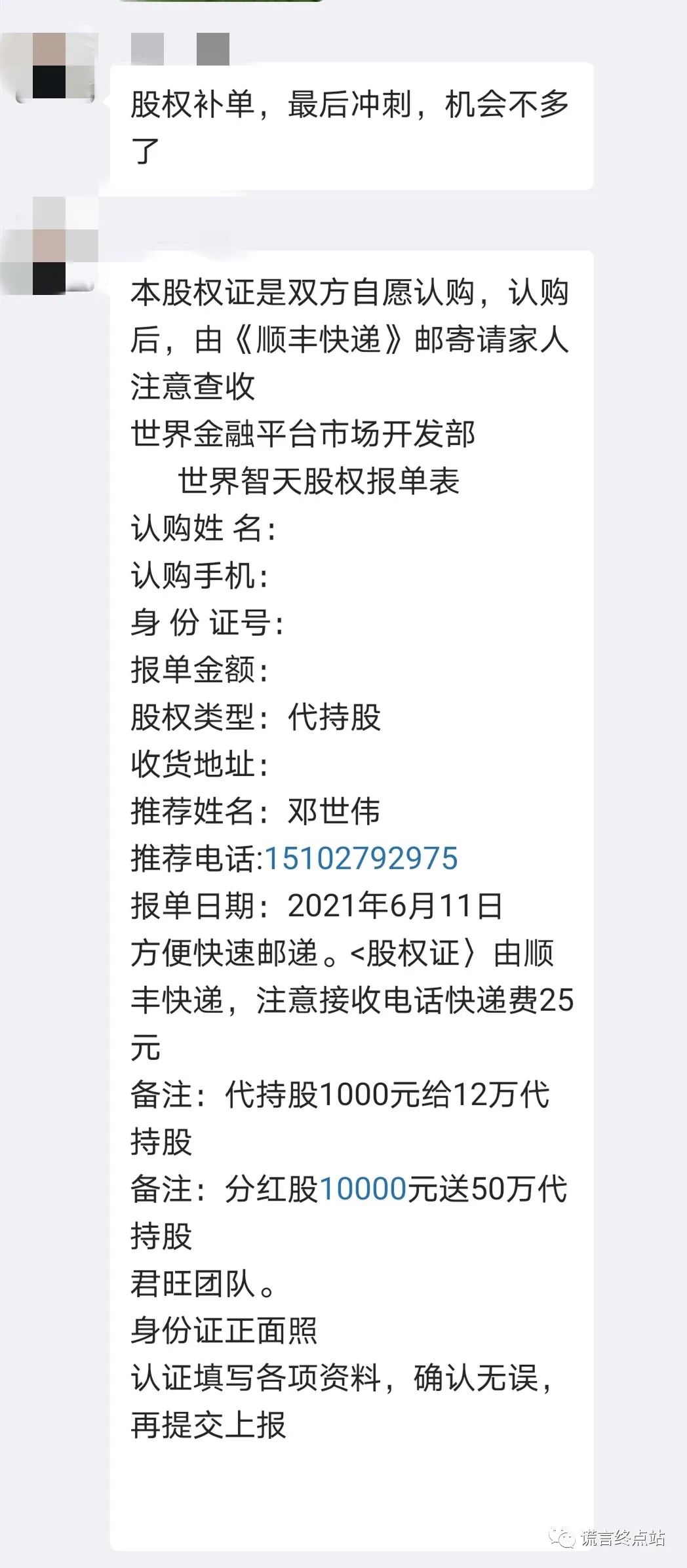 智天金融在纳斯达克上市最新消息2021年7月3日智天金融复牌上市啦一