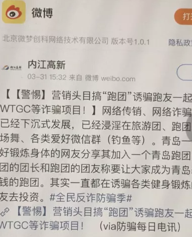 时代系wtgc是合法吗时代系这个垃圾传销骗局凭什么骗500亿王鸿宾就是