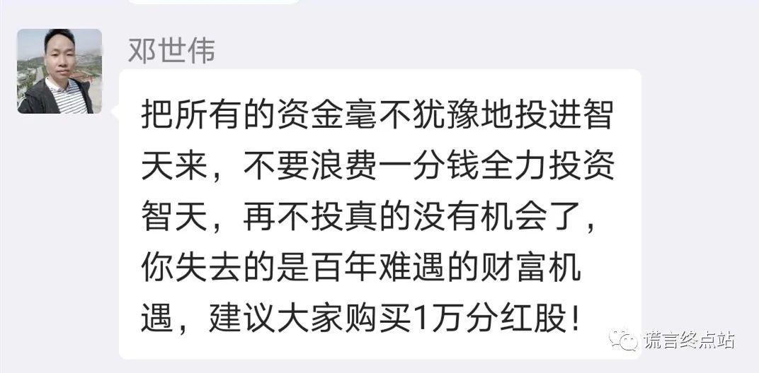 智天股权最新消息2021年8月天呐智天股权还在疯狂卖卖卖