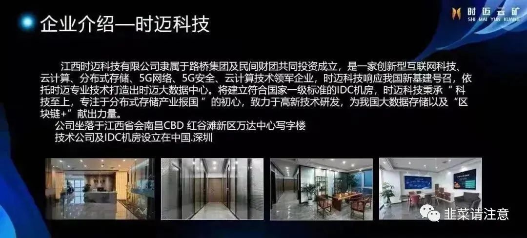 时迈计划暴雷时迈云fil挖矿崩盘跑路几千人亏损过亿幕后操盘团队曝光