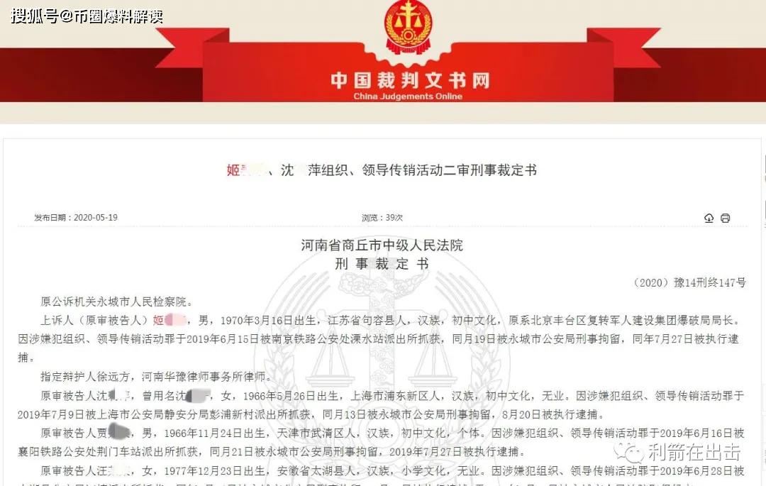 智天金融2020最新消息: 老总邓智天被判13年,传销骨干被判4年!-大性感