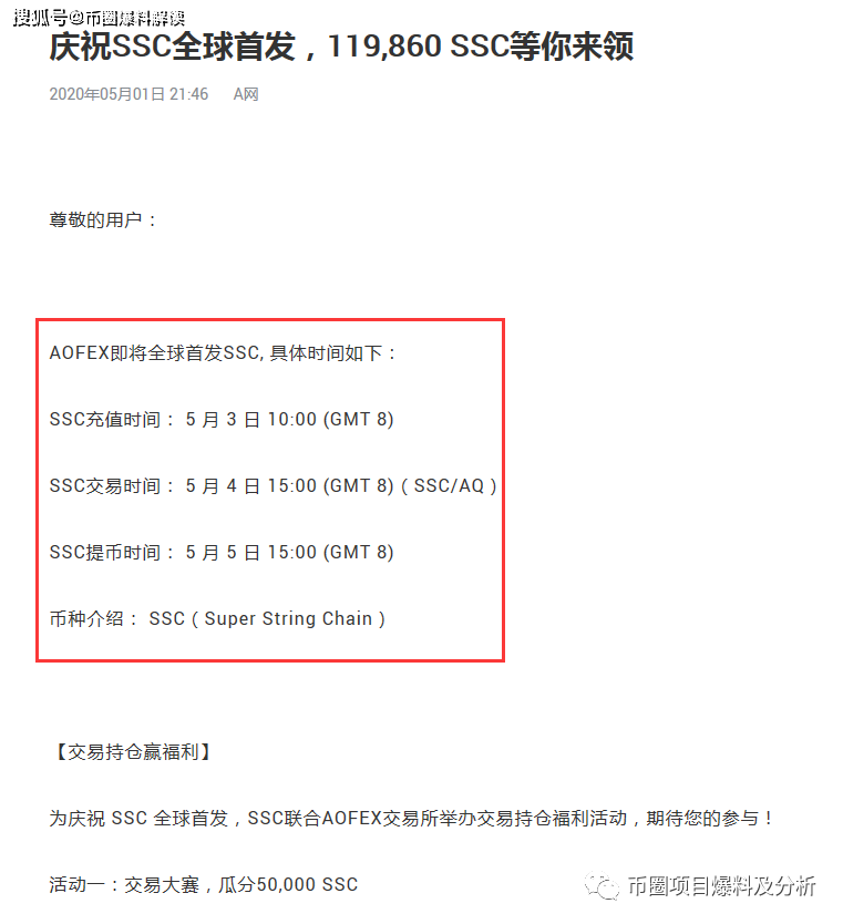 SSC超炫链靠谱吗? 骗局, “SSC超弦链”只是空气币项目而已!-大性感