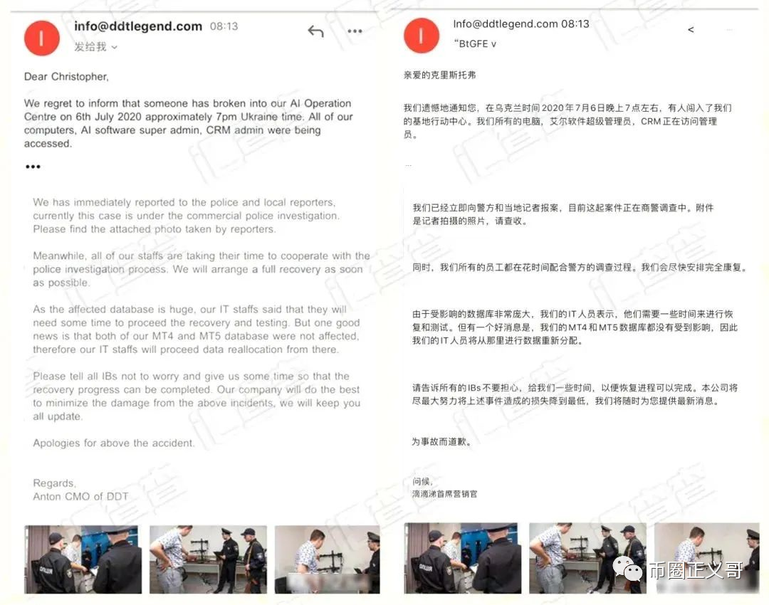 2020年资金盘骗局和币圈交易所7月上旬不完全跑路名单插图(5)