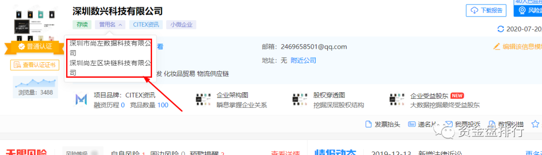 CITEX交易所资金链断裂疑似要跑路，原来又是一家包装的深圳交易所！！！插图(10)