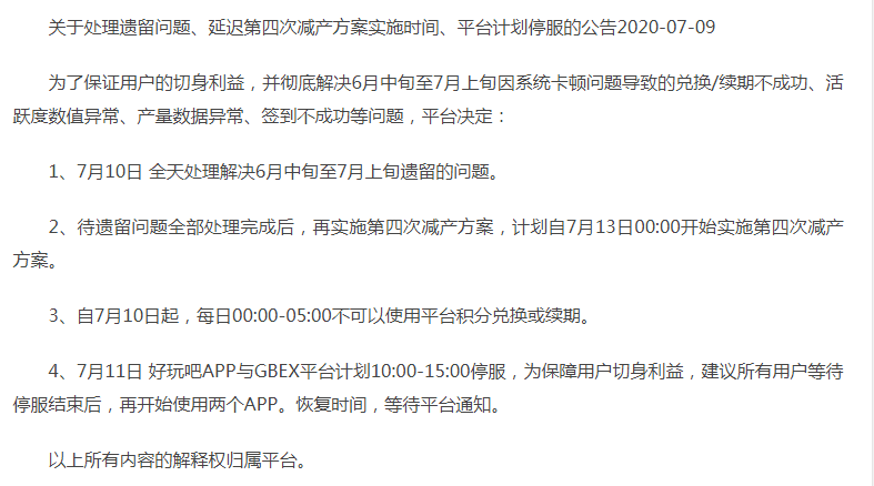 2020年资金盘骗局和币圈交易所7月上旬不完全跑路名单插图(4)