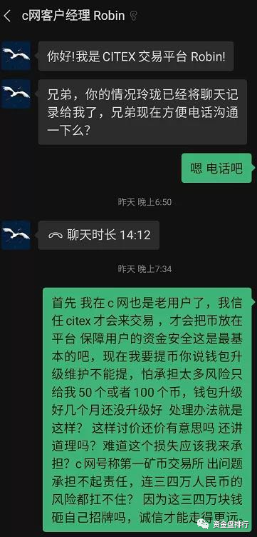 CITEX交易所资金链断裂疑似要跑路，原来又是一家包装的深圳交易所！！！插图(6)