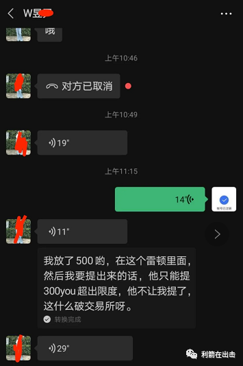 盈利就封禁 割完就下架 LOEX雷盾交易所跑路倒计时插图(4)