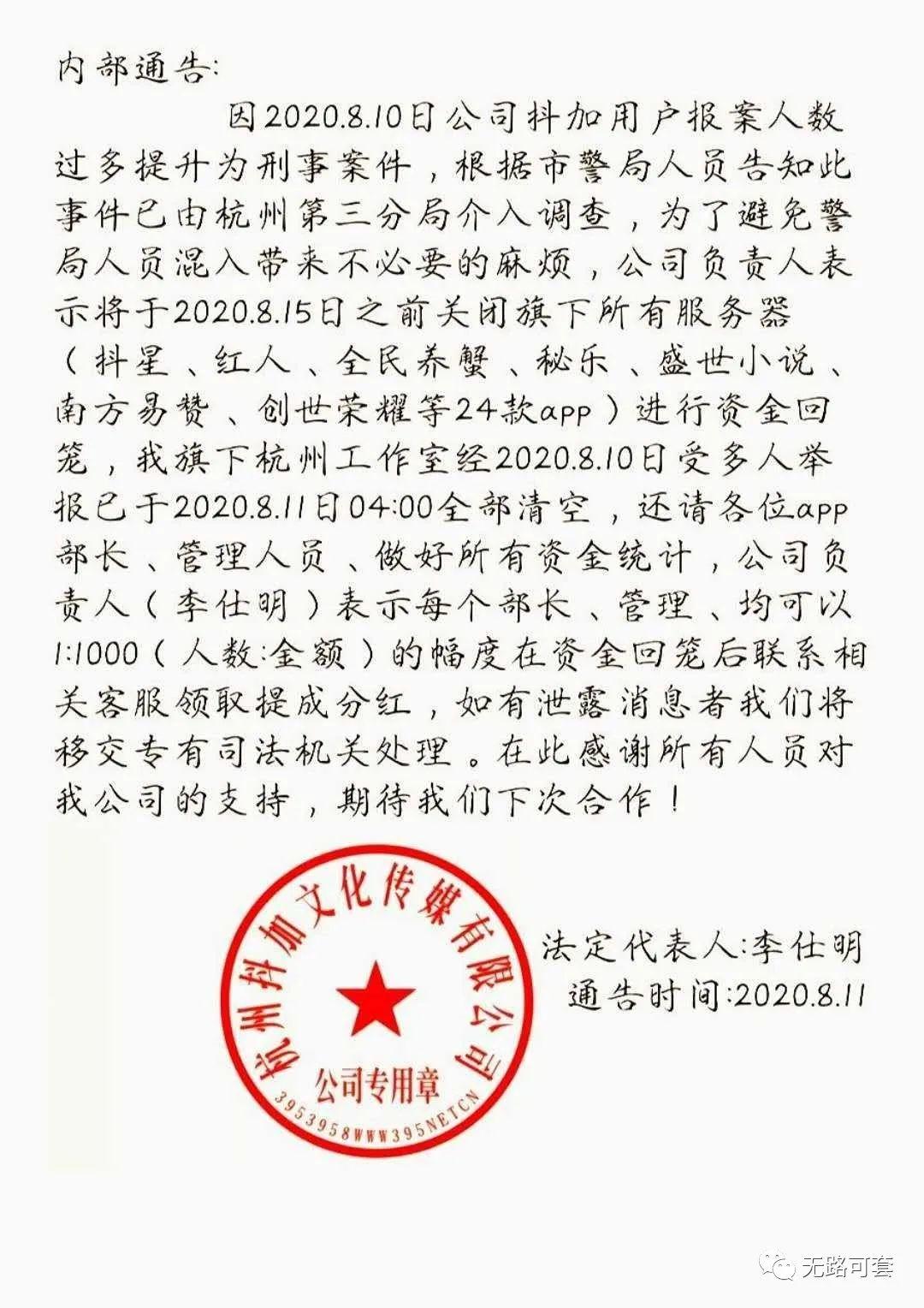 最新消息秘乐短视频正式封盘数据移交公安警局