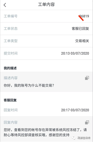 盈利就封禁 割完就下架 LOEX雷盾交易所跑路倒计时插图(3)