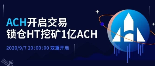 火币新上线的ACH极有可能是“坑”,ach币值得投资吗? 原因在于这几点~-大性感