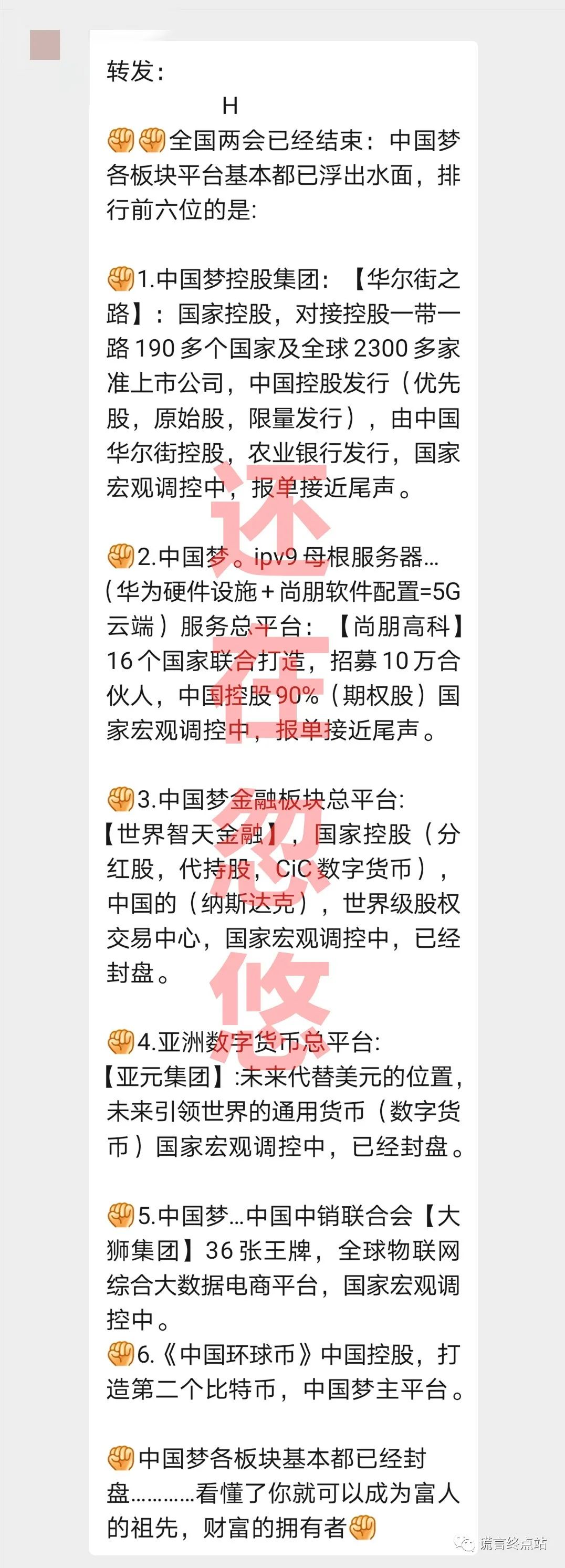 亚元原始股开网啦李建康回来啦假的亚元群主二审判处五年半