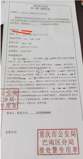 苏州头寸管理案件进展迅速，十大骨干之一落网，部分投资者已经拿回了钱！插图(11)