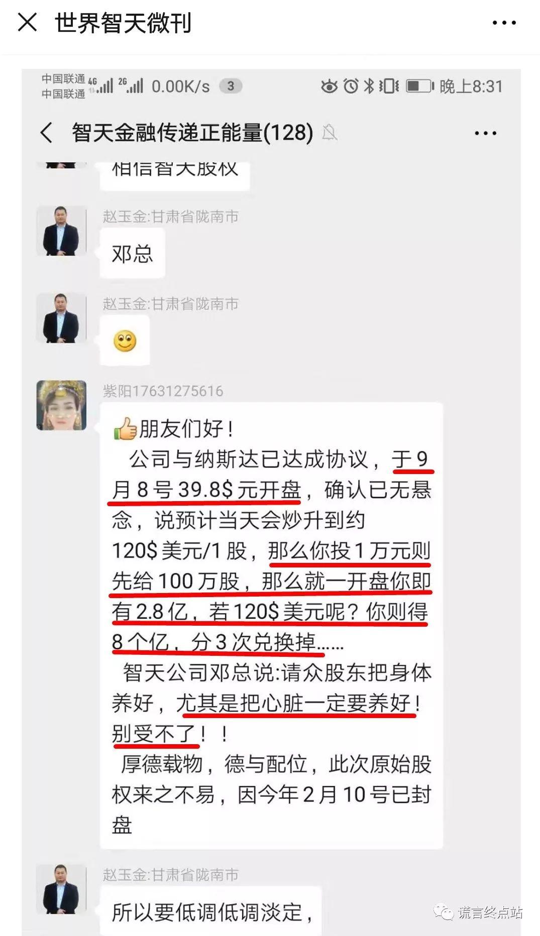 智天金融股票上市价格 智天股票拉升到100美元?有zt交易所啦?