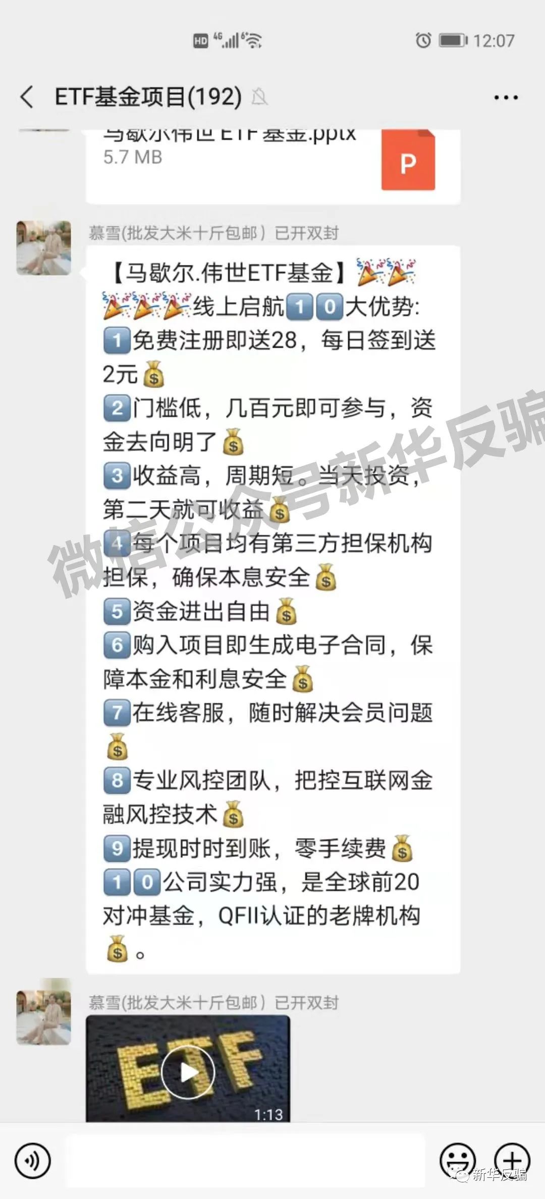 马歇尔伟世投资公司靠谱吗 微信群里的马歇尔伟世etf基金骗局揭秘 两个月跑路 大性感