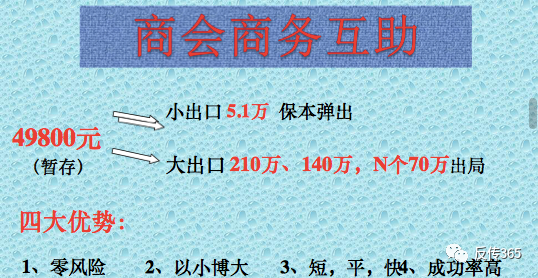 明显就是干传销:揭密49800互助理财骗局