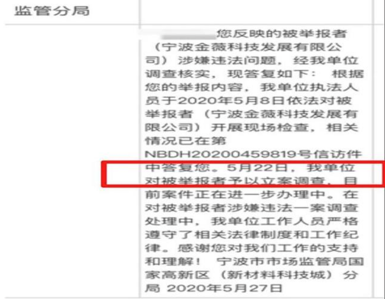 金薇科技最新消息金薇科技因利用互联网传销被罚没1142万多元