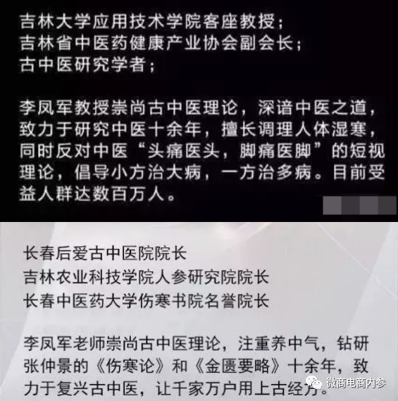 以固体饮料虚假宣传治病功效,传播古中医文化的李凤军和后爱集团因何