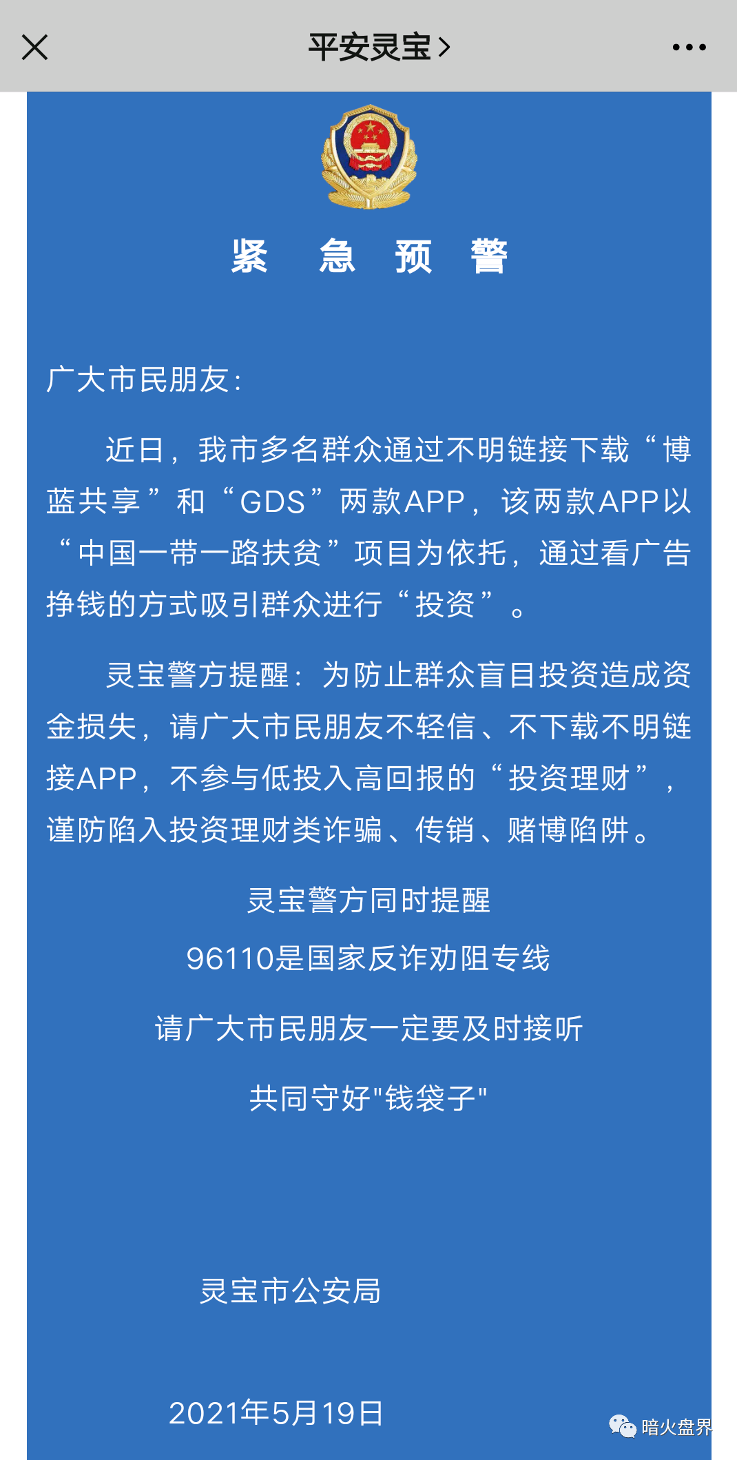 博览共享gds交易所最新消息: “GDS博览共享”已被警方点名预警，这个三姓家奴即将被射下神坛！-一洼田