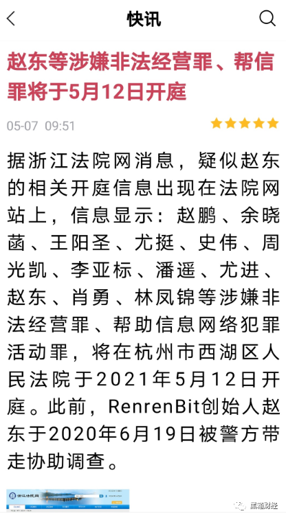 牛市里被遗忘的币圈大佬赵东案 将于5月12日开庭 大性感