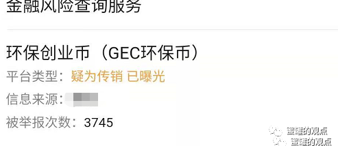 gec環保幣最新消息gec環保幣交易登錄不上這是要步aot慈善幣的後塵了