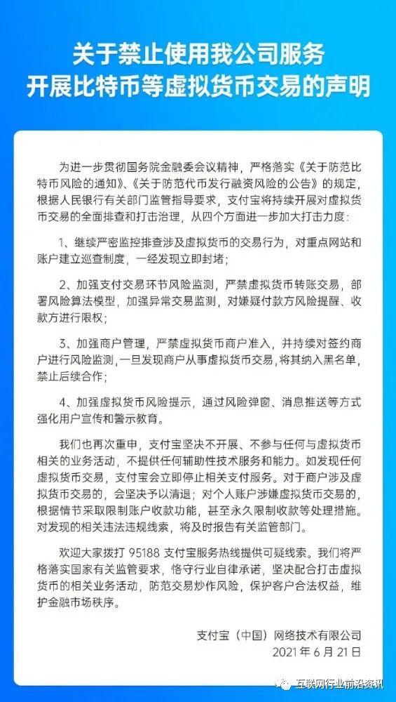 中国人民银行最新公告：禁止虚拟货币交易！关闭中国所有比特币矿场，集体断电！
