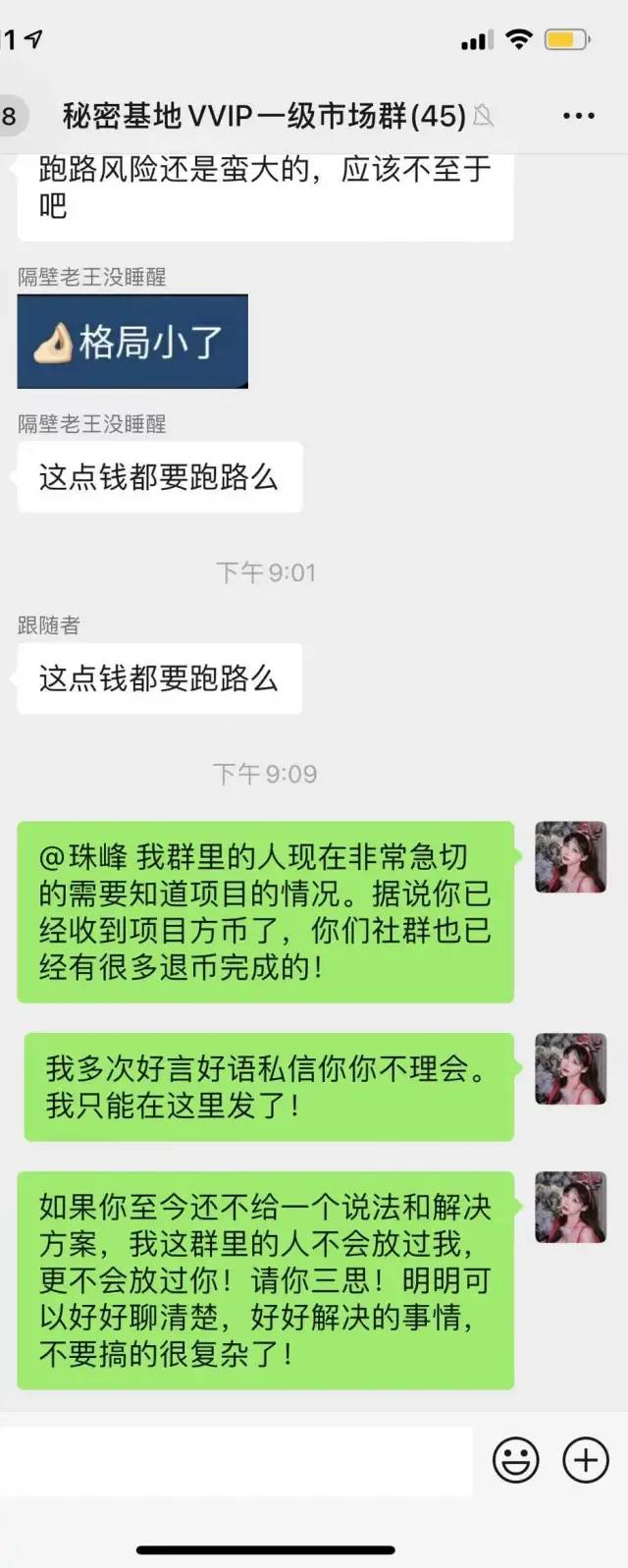 監管幣圈最新消息非小號幣世界等關閉幣圈大v艹粉另一知名美女大v代投