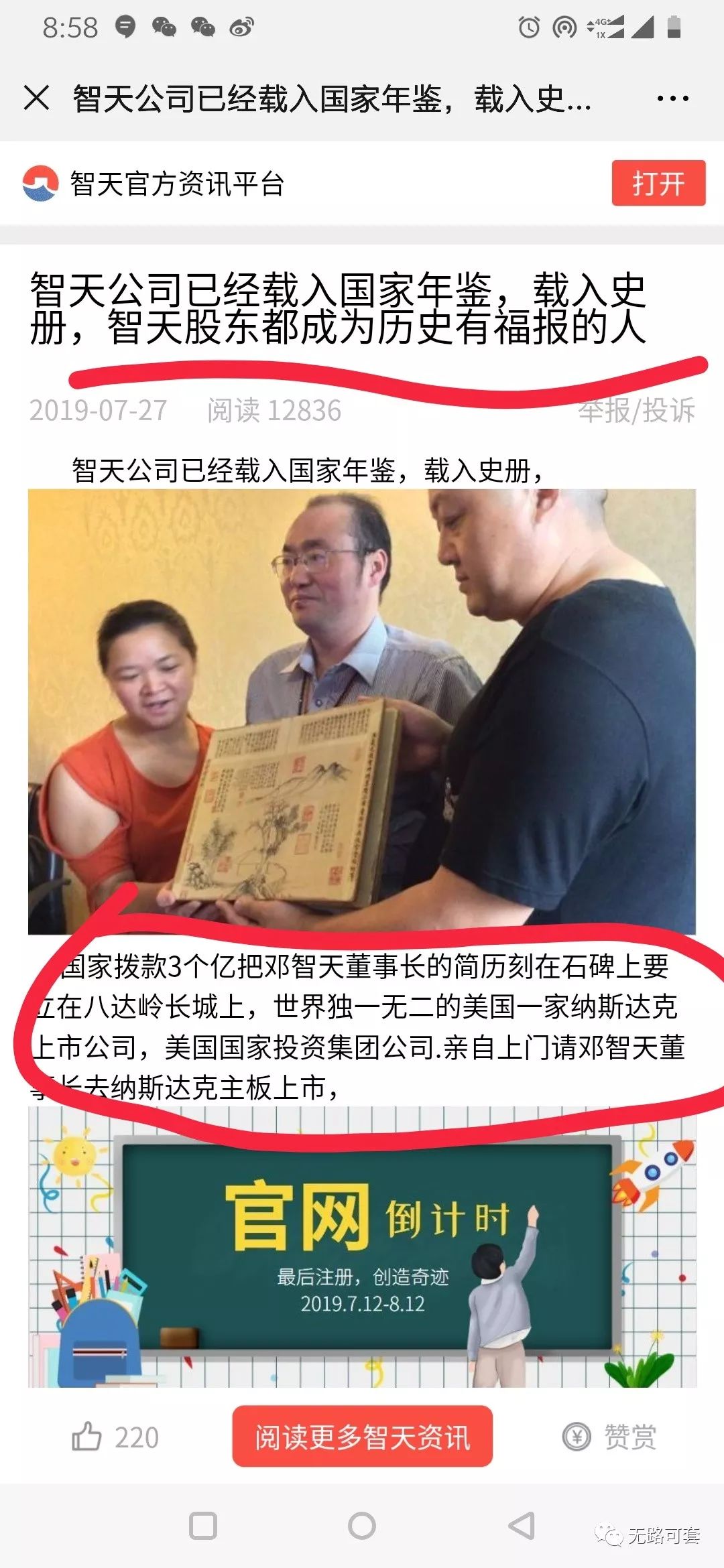 智天金融2021年8月最新消息头目邓智天被抓公司被查封为何智天金融
