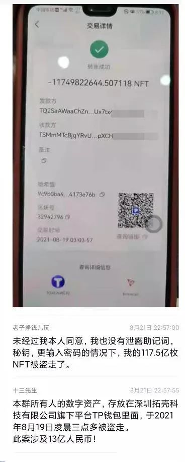 TP钱包被爆，私自转移用户资产。 如果连钱包都被看守被盗，去中心化哪来的安全感？