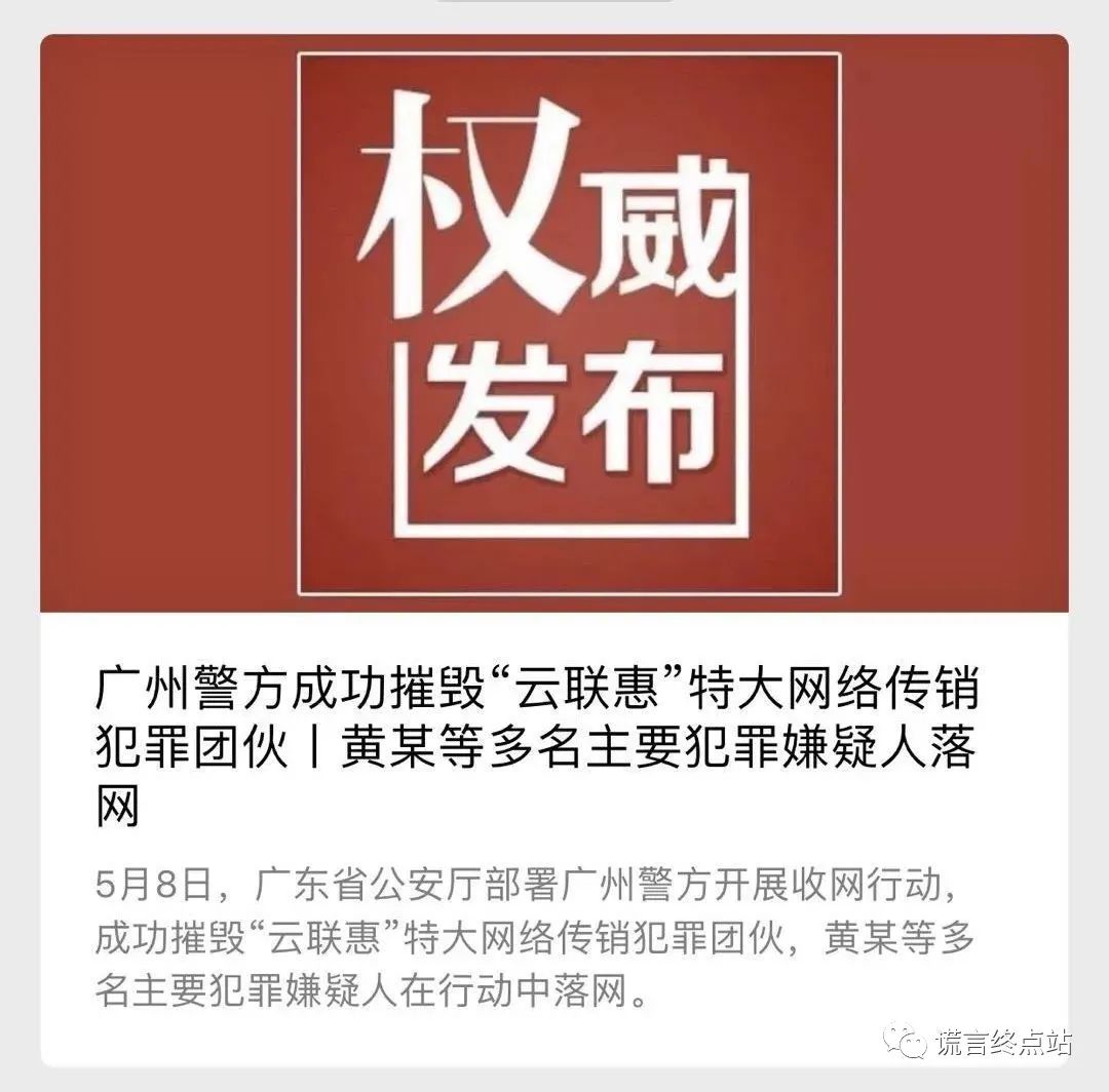 云联惠最新消息2021年8月云联惠传销案一审公开宣判主犯黄明获刑15年