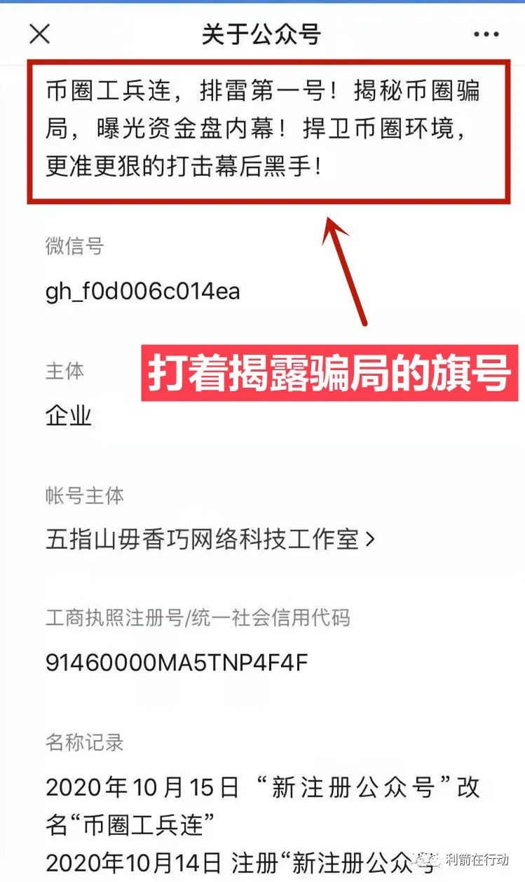 “币圈工兵连”公众号以反诈骗幌子，3天骗了3000万元！-一洼田
