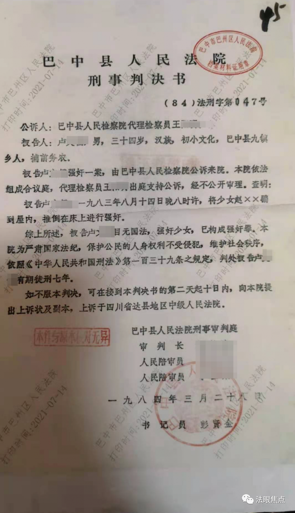 男子陷强奸罪冤狱五年再审改判无罪获释后妻离子散多次申请国赔无果