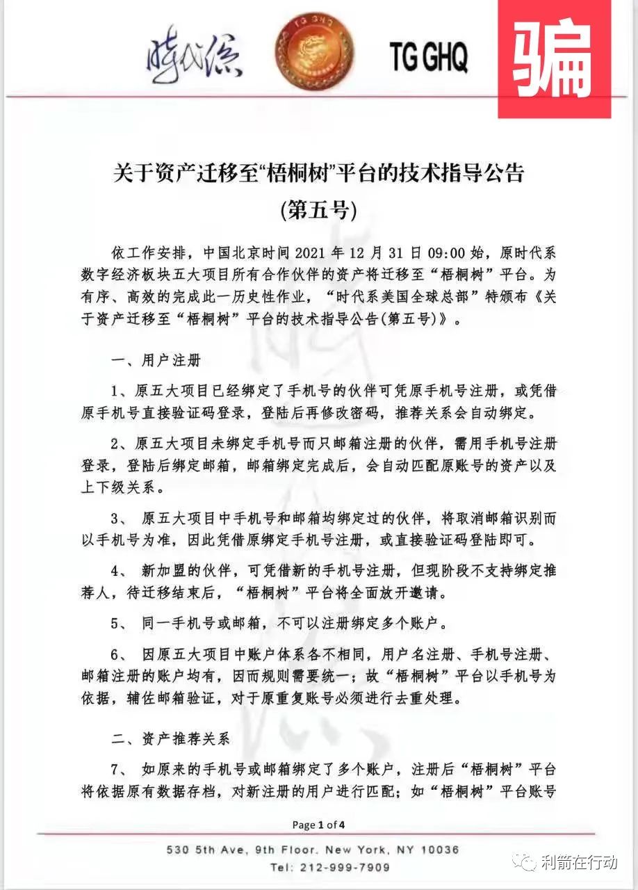 12月28日这120个互联网项目平台和资金盘骗局有风险,碰不得!时代系-大性感