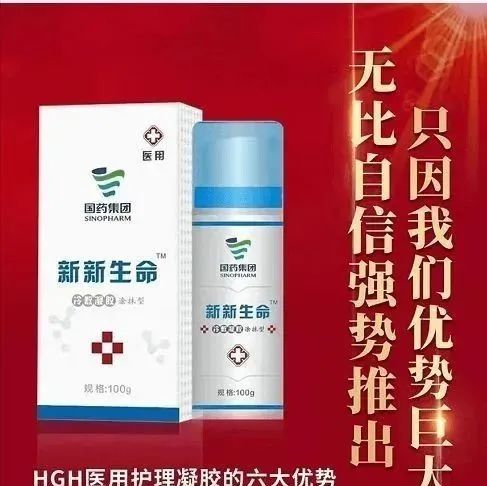 （预警）美国新生命HGH变身马甲上海新优活继续收割-一洼田