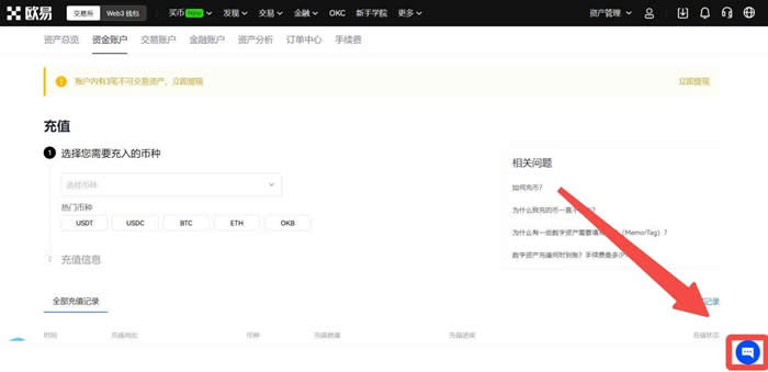 欧易OKE充值多久到账？欧易交易平台充值到账时间一览