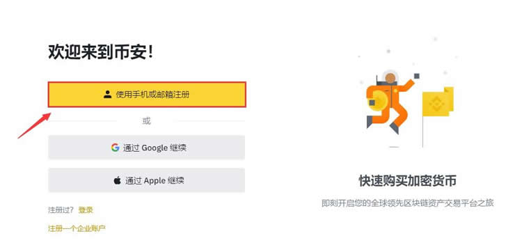 Binance怎么注册？币安Binance交易所账号注册及使用教程