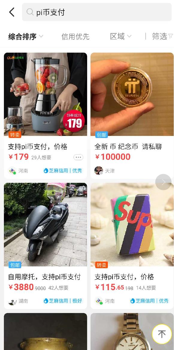 淘宝、闲鱼搜索pi币支付结果