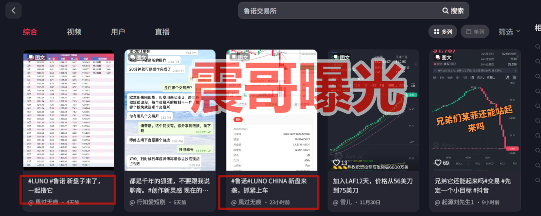 Luno鲁诺中国交易所是资金盘骗局，单割会员，崩盘在即-一洼田
