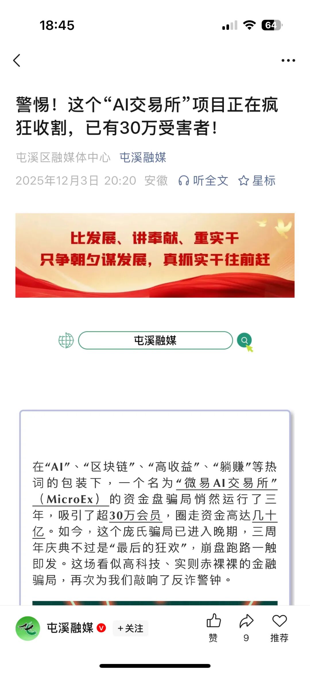 微易AI交易所microex资金盘骗局，多地发布预警，资金流向柬埔寨，马上要跑路了，请投资人赶紧提现下车…-一洼田