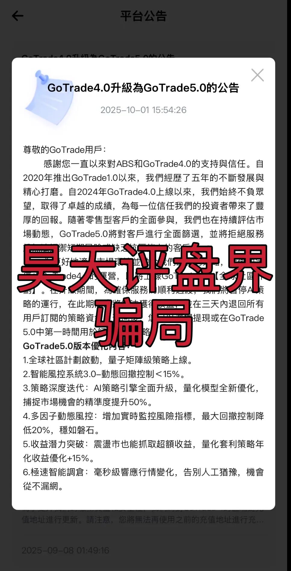 GoTrade5.0股票量化分红类资金盘骗局，号称日收益2%，典型的一轮圈杀猪盘，看见一定要远离！-一洼田