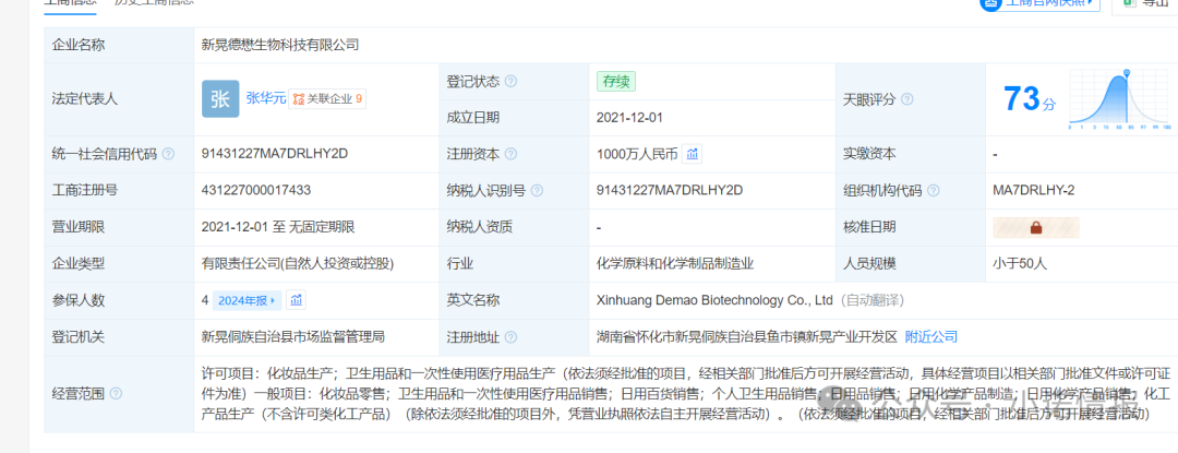 香港德懋集团”夸大“龙脑舒缓精油”使用功效,推广模式或涉传!-一洼田