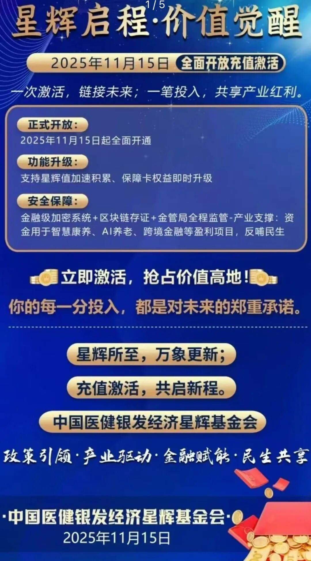 紧急预警！【中国医建】星辉基金会：彻头彻尾的套牌诈骗资金盘，即将崩盘跑路！-一洼田