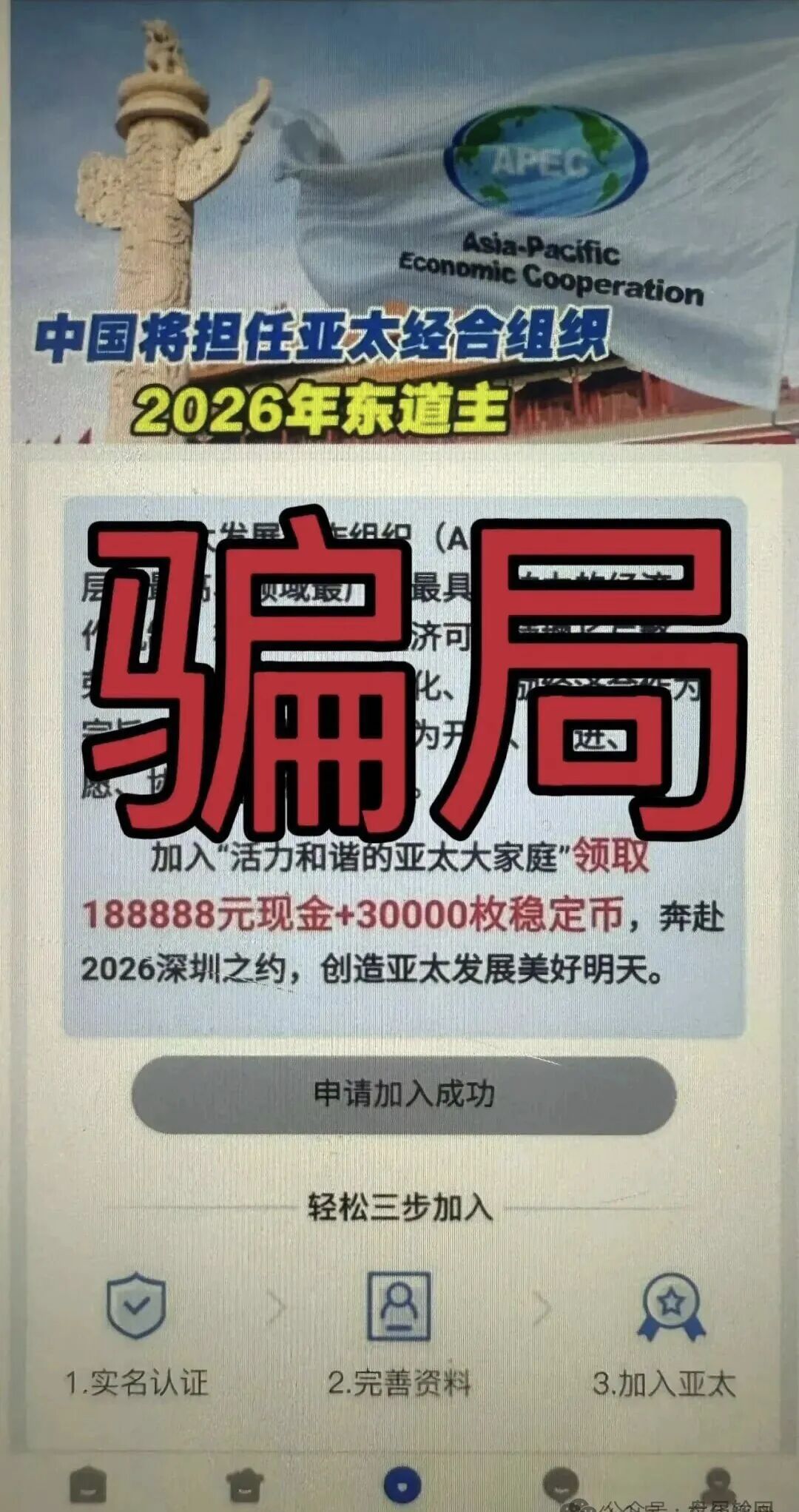 崩盘预警：“亚太发展”资金盘年前疯狂收割，你的本金还安全吗？-一洼田