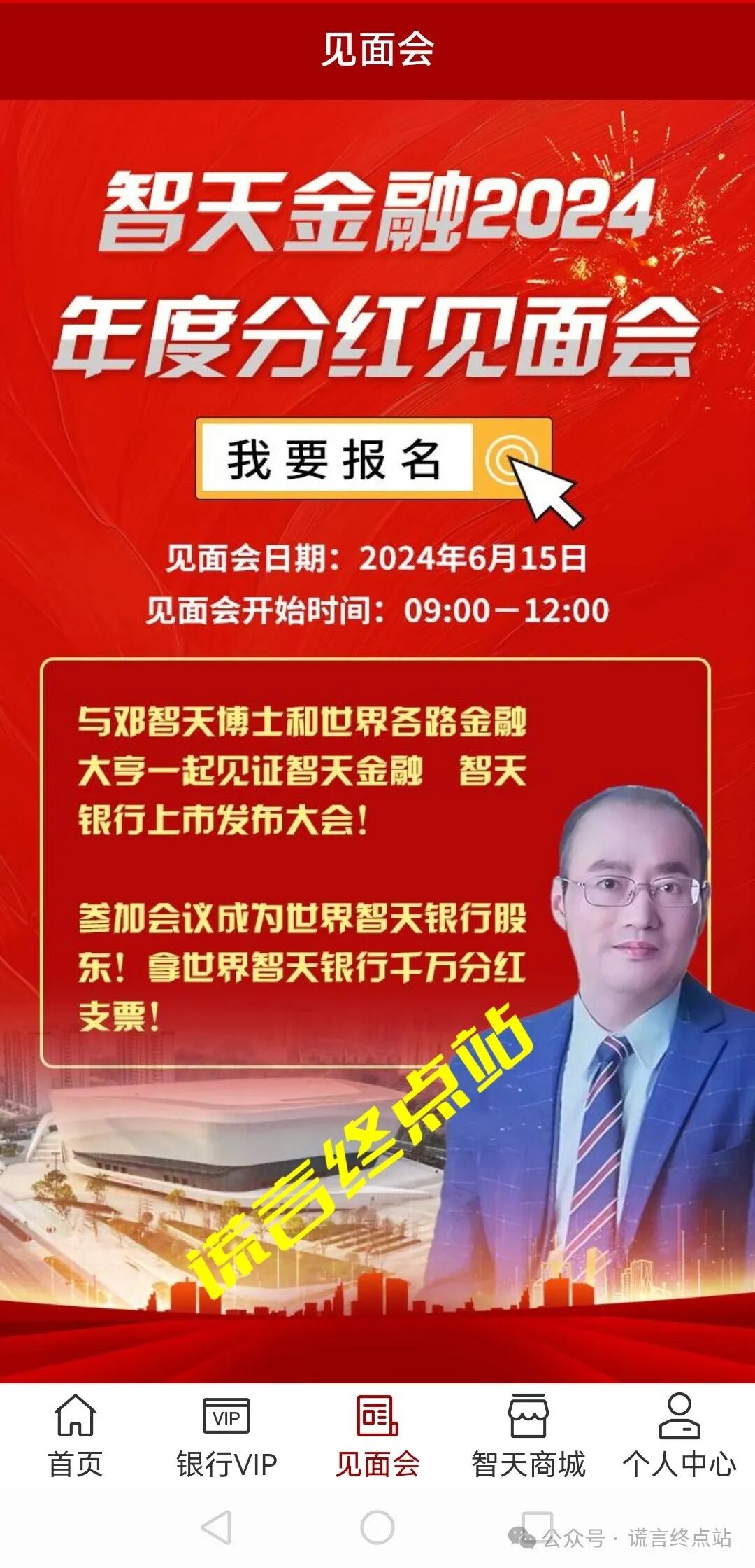 【智天百谎299】11月10日智天见面会？假的！-一洼田