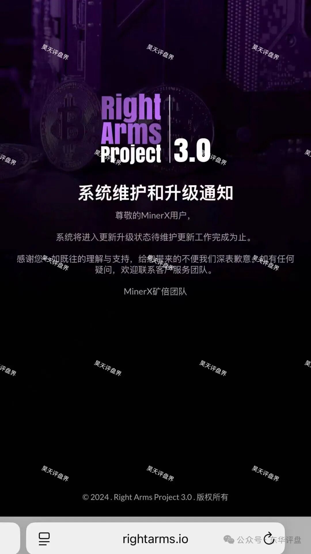 12月22日:赶紧远离!这3个项目都是诈骗,右臂社区MinerX资金盘崩盘迹象明显,别再被骗了!-一洼田
