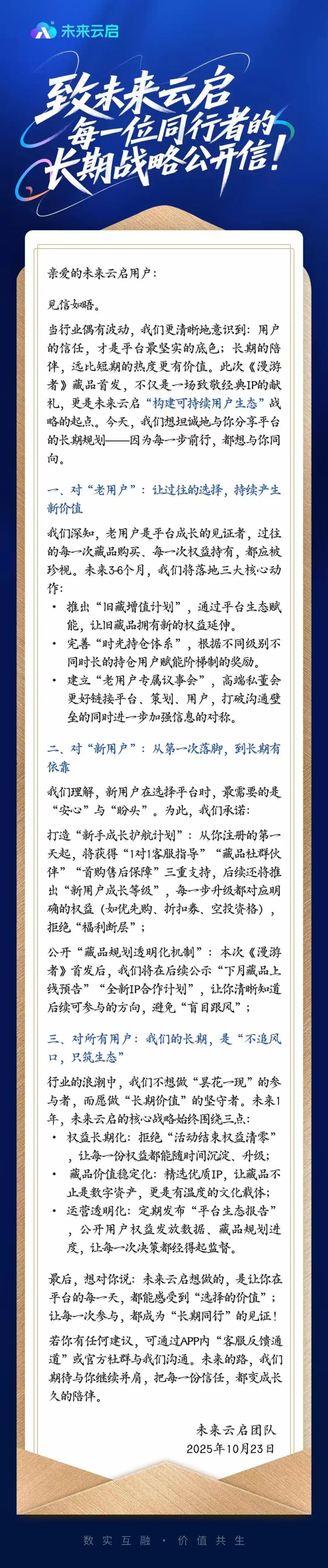 “未来云启”高度预警，泡沫过大急需大量新人填坑，随时崩盘跑路！-一洼田